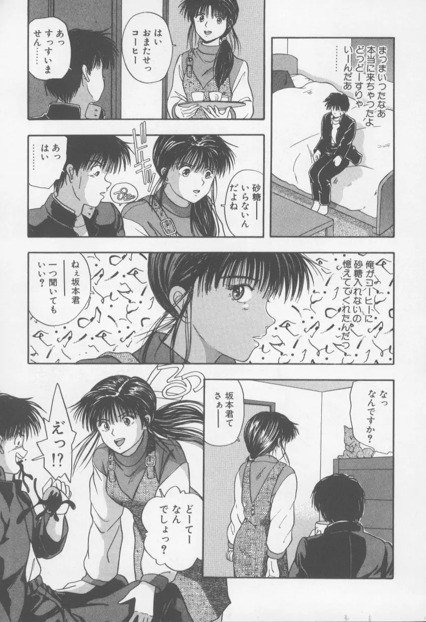 KISS♡はVIRGIN Page.157