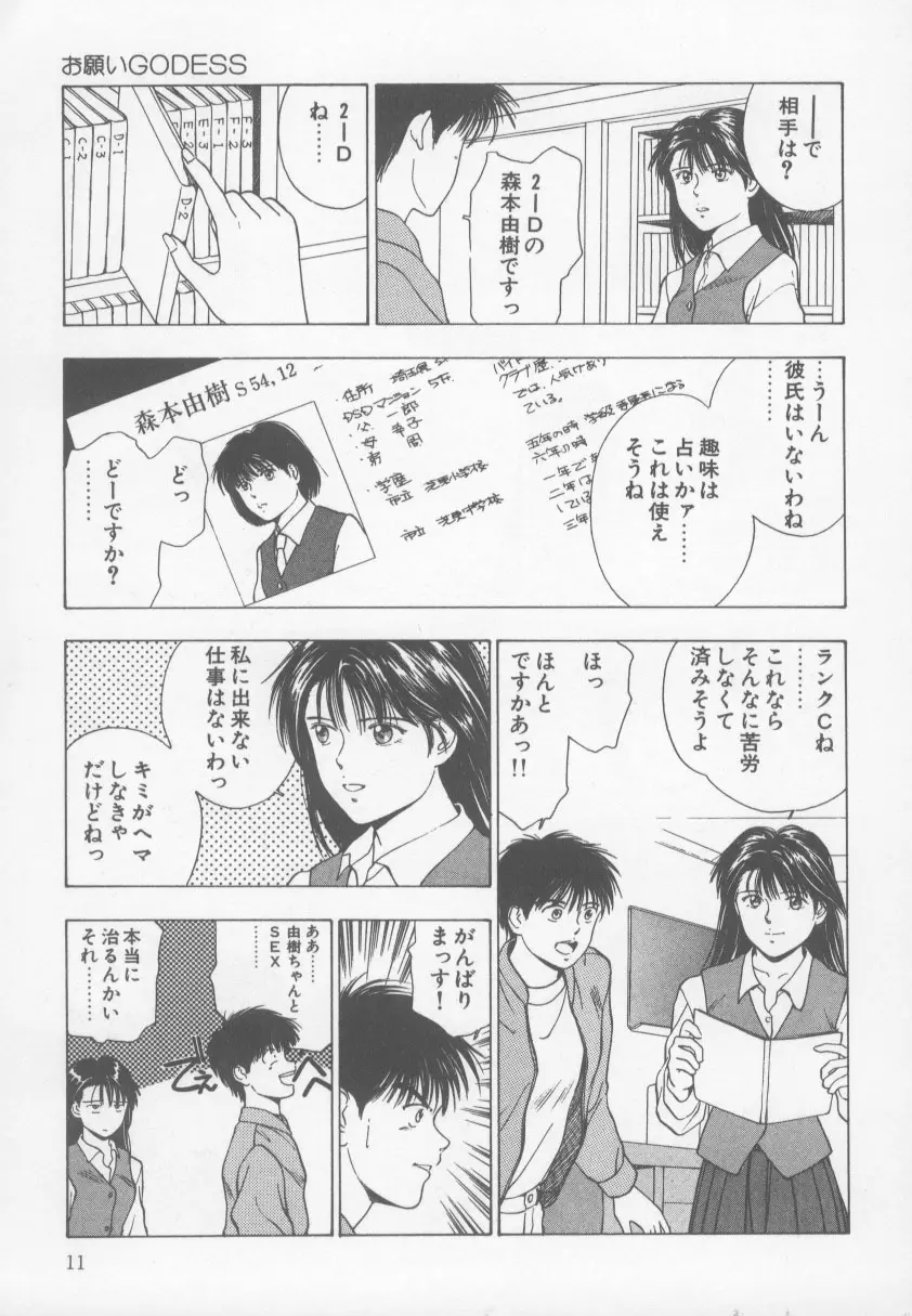 KISS♡はVIRGIN Page.16