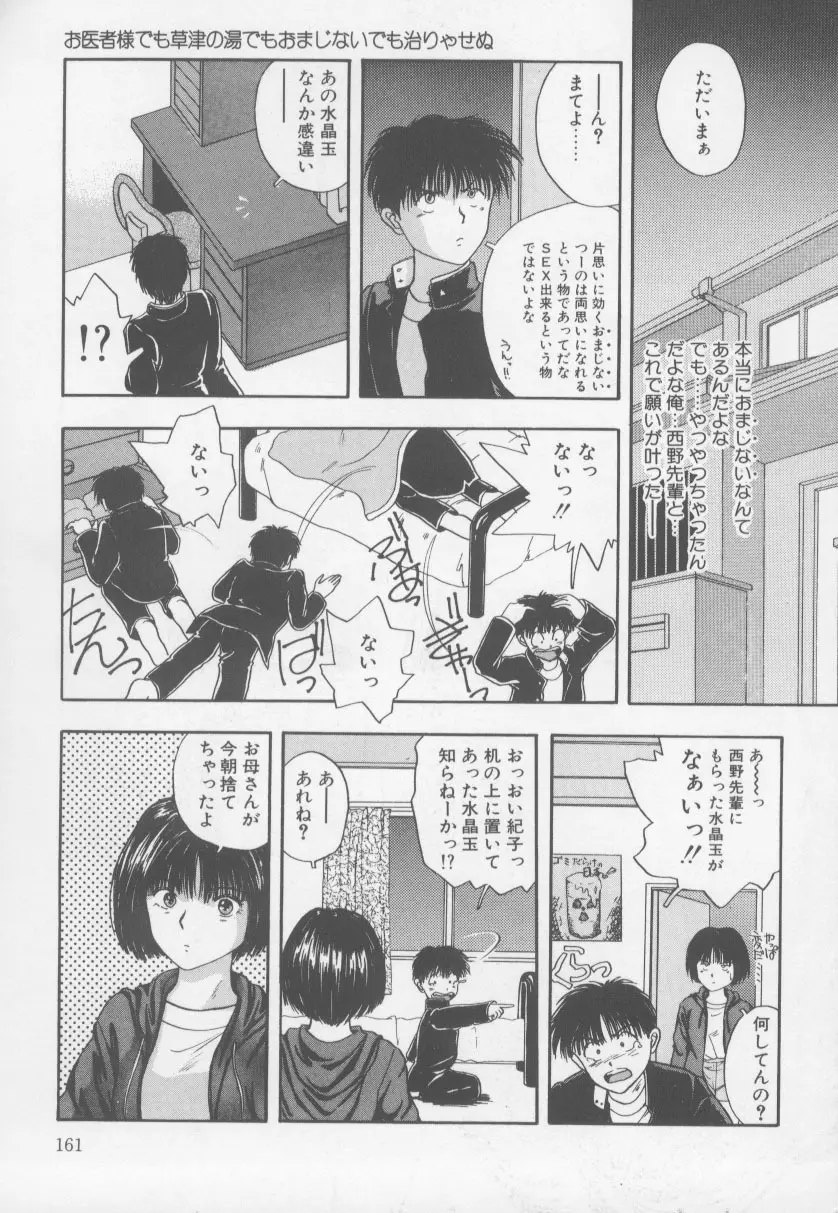 KISS♡はVIRGIN Page.165