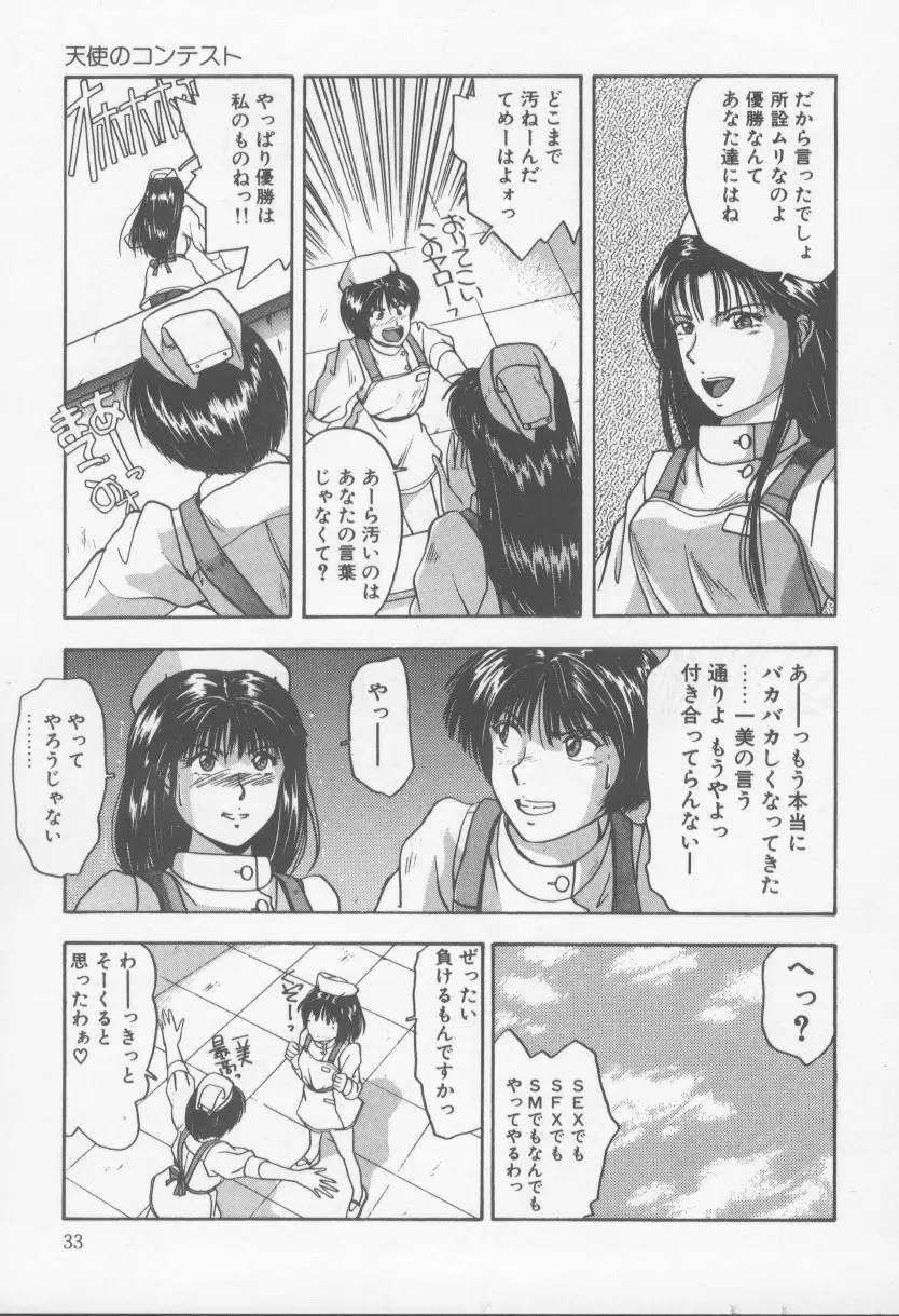 KISS♡はVIRGIN Page.38