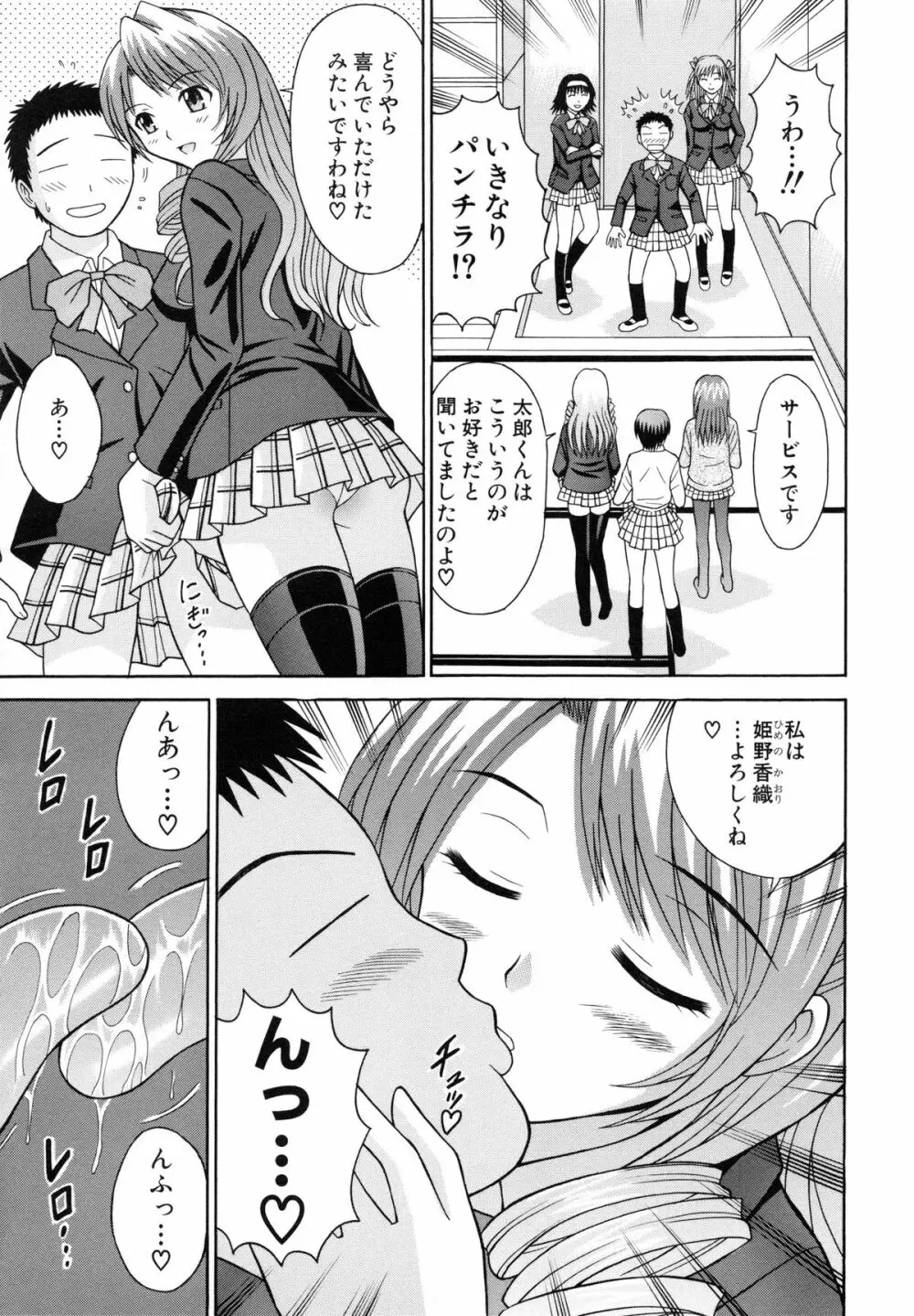 はれんち学級 ～絶倫天国～ Page.24