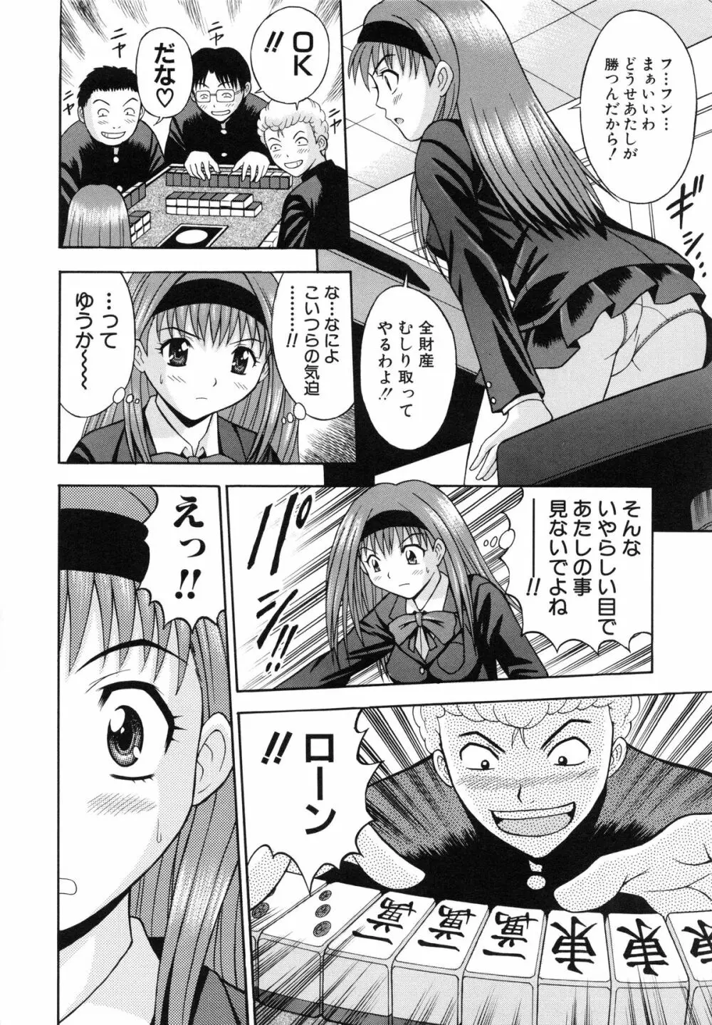 はれんち学級 ～絶倫天国～ Page.75