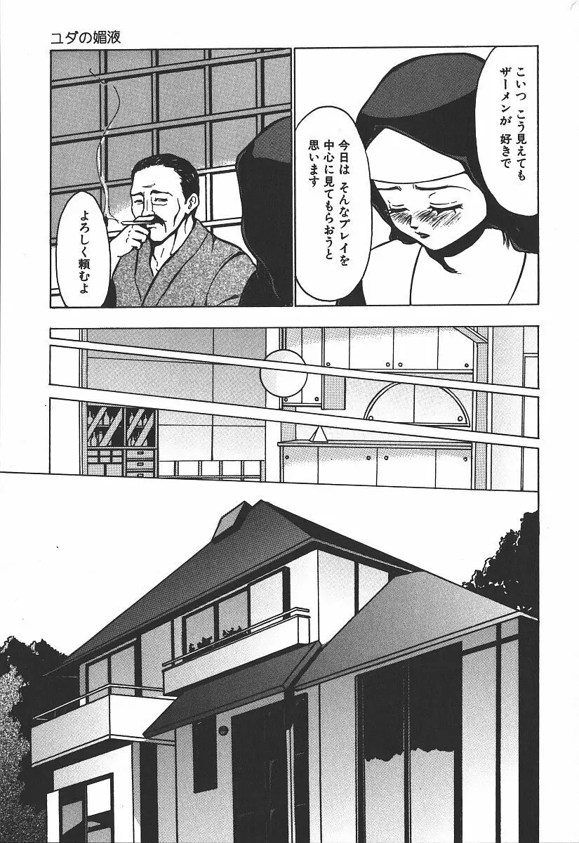 白濁狂い Page.11