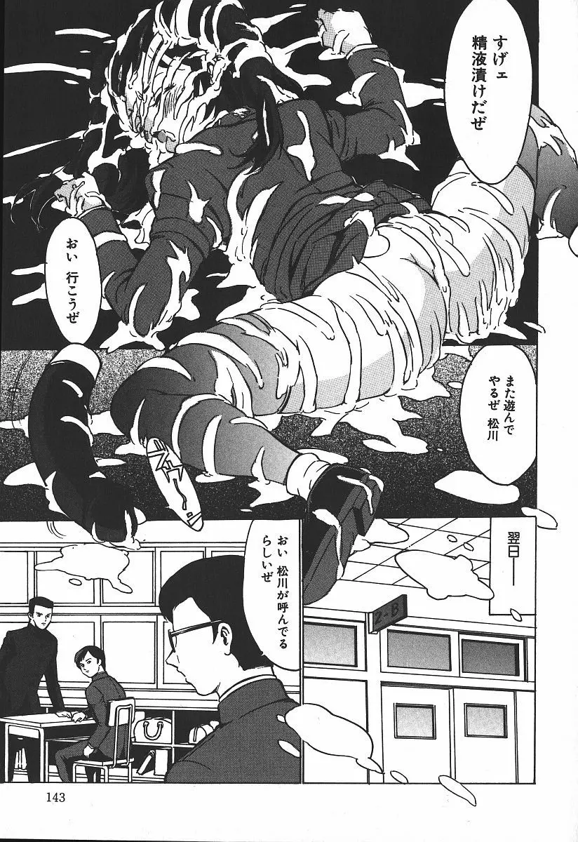 白濁狂い Page.143