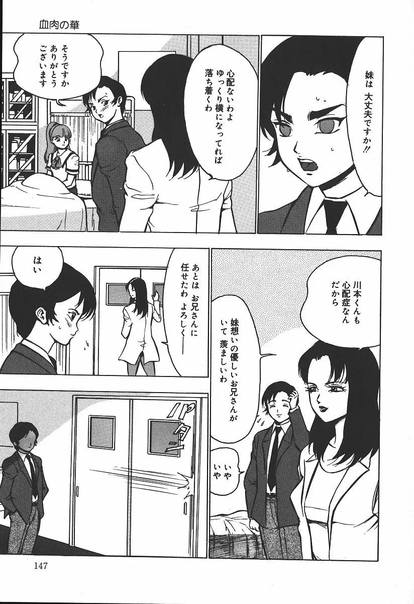 白濁狂い Page.147