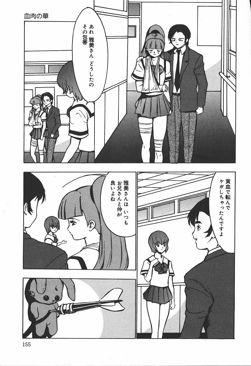 白濁狂い Page.155