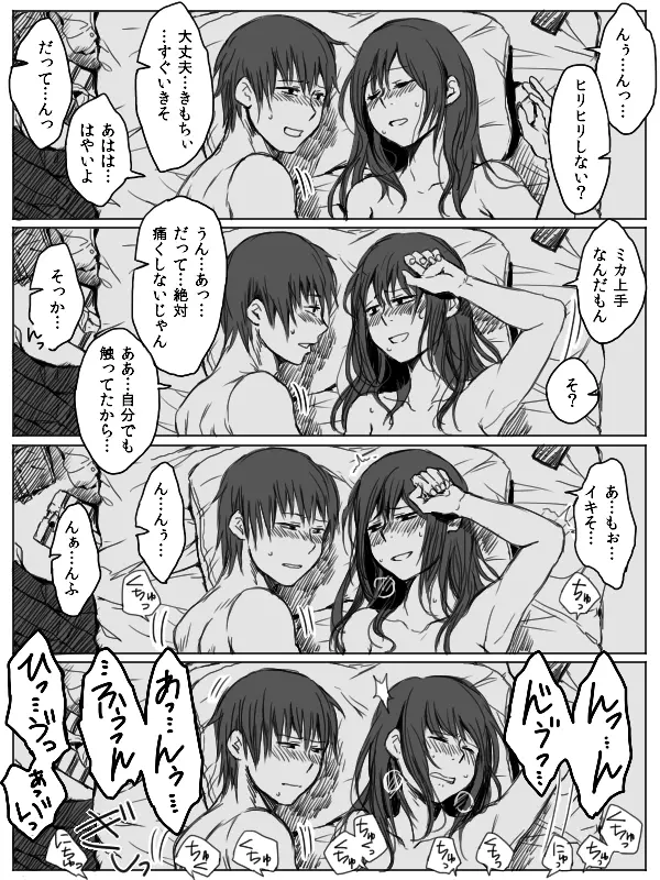 4P漫画詰め＋おまけ Page.13