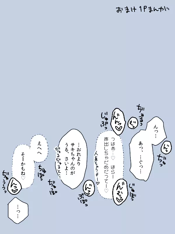 4P漫画詰め＋おまけ Page.17