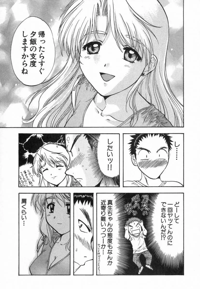 みんなのおふろ 2 Page.100