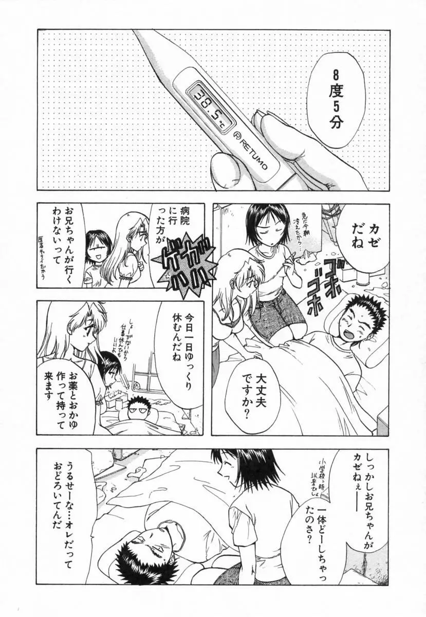 みんなのおふろ 2 Page.103