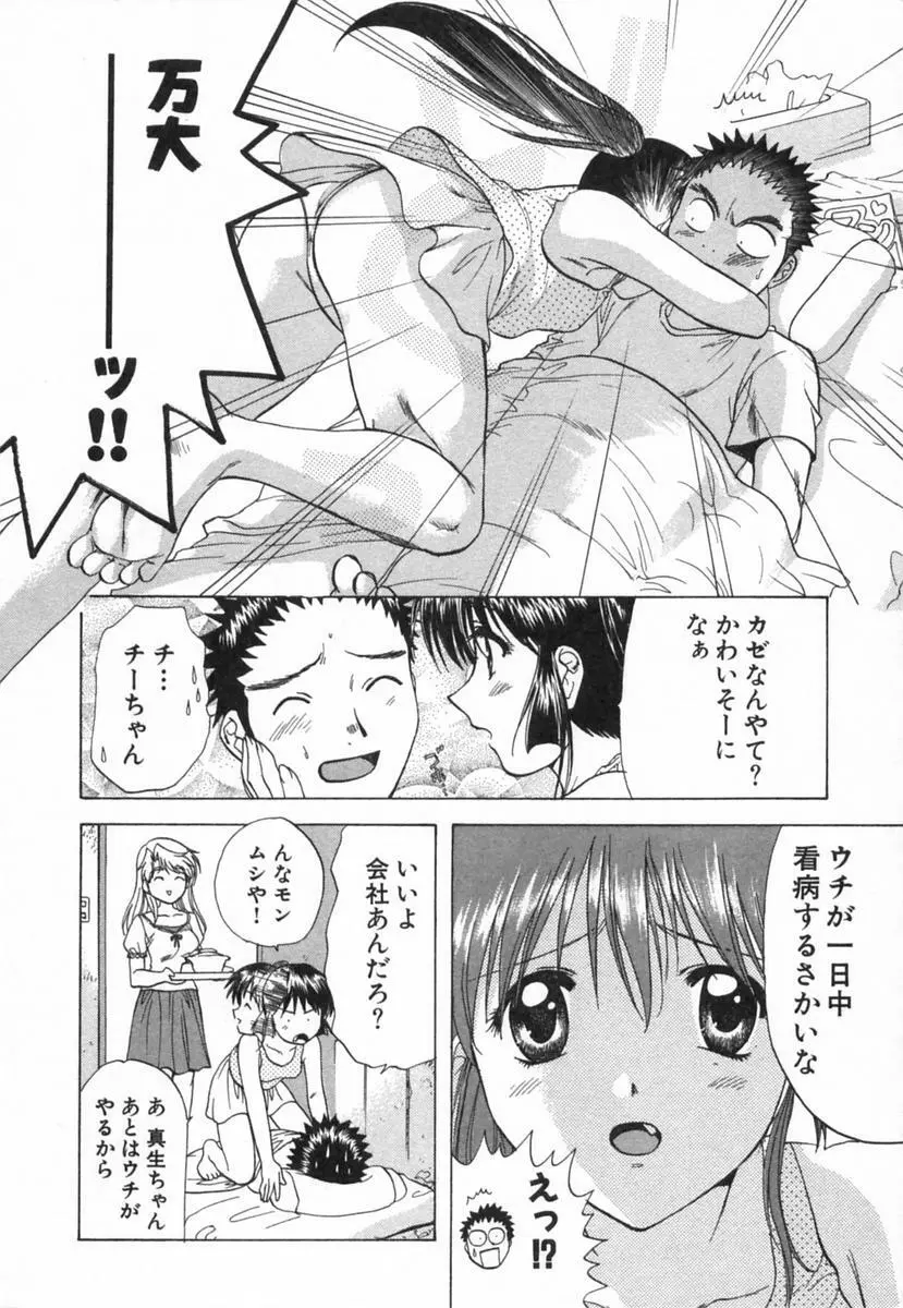 みんなのおふろ 2 Page.105