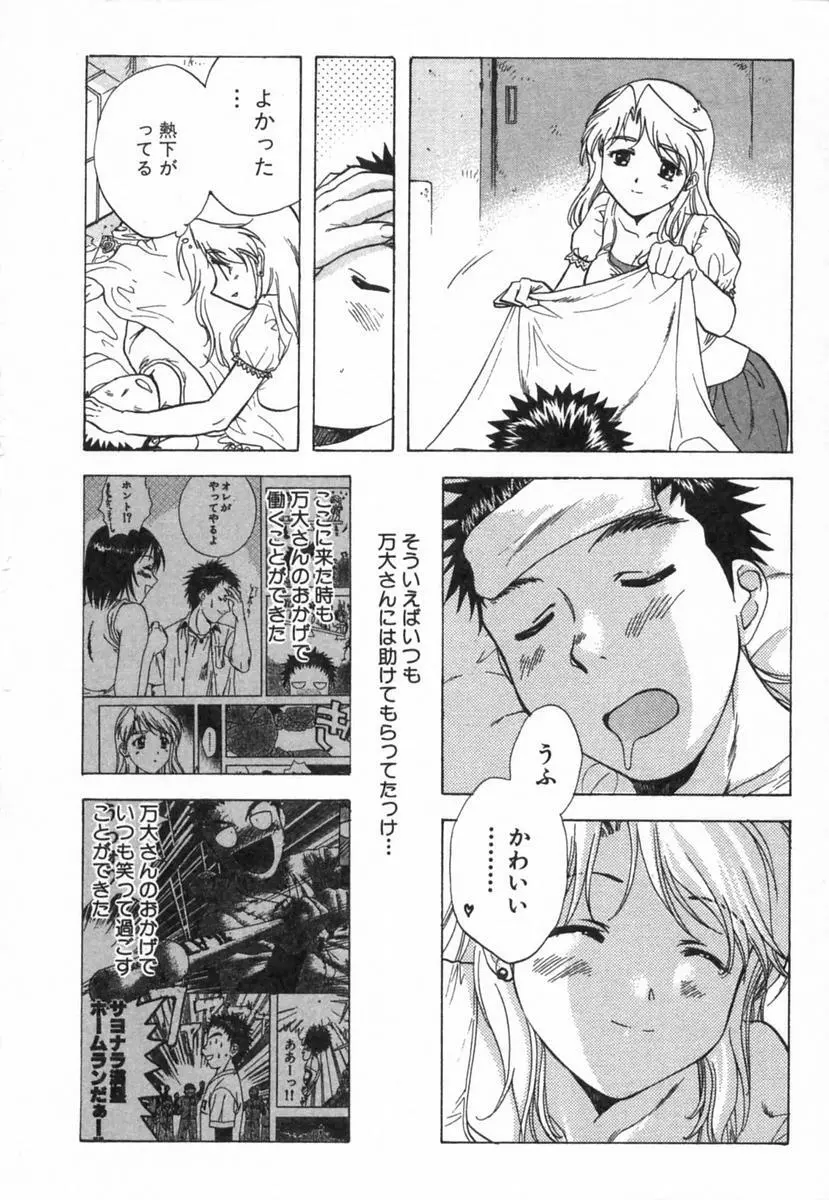 みんなのおふろ 2 Page.109