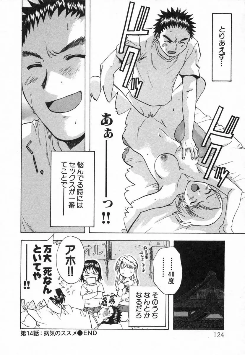 みんなのおふろ 2 Page.125