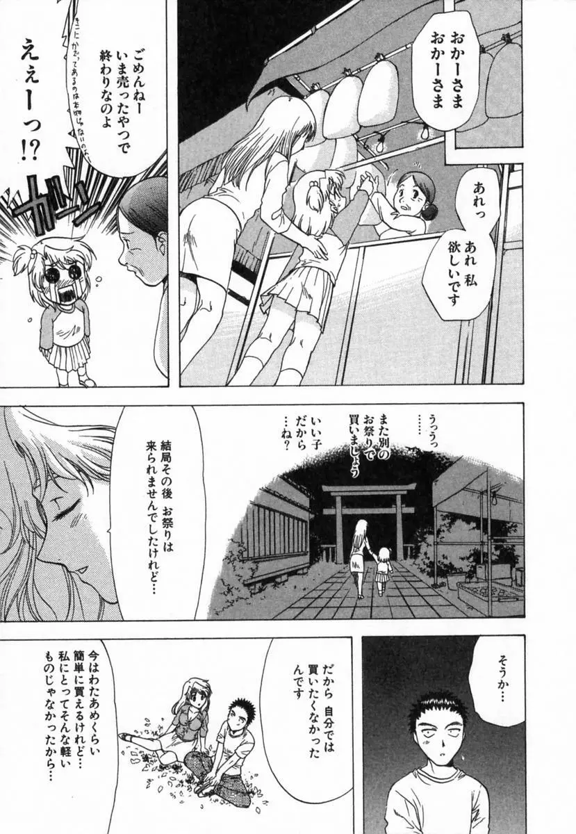 みんなのおふろ 2 Page.140