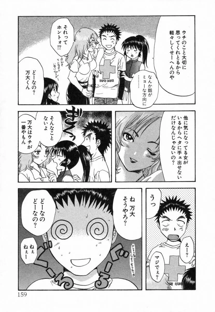 みんなのおふろ 2 Page.160