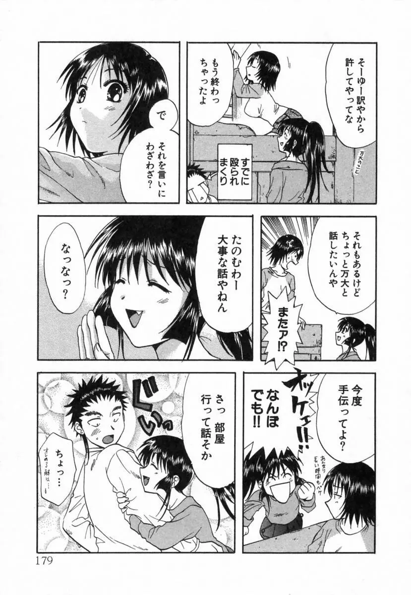 みんなのおふろ 2 Page.180