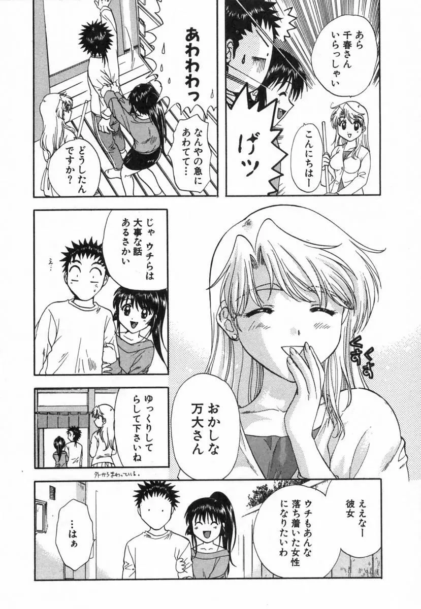 みんなのおふろ 2 Page.181