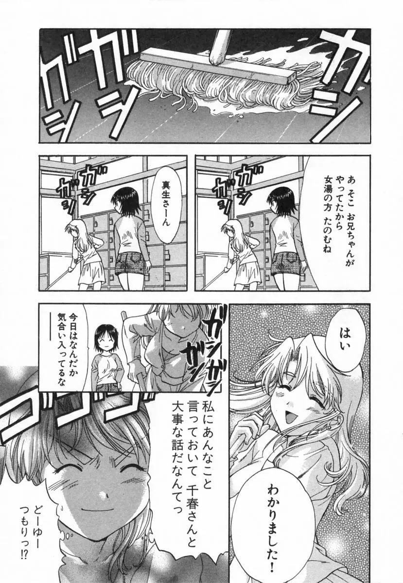 みんなのおふろ 2 Page.182