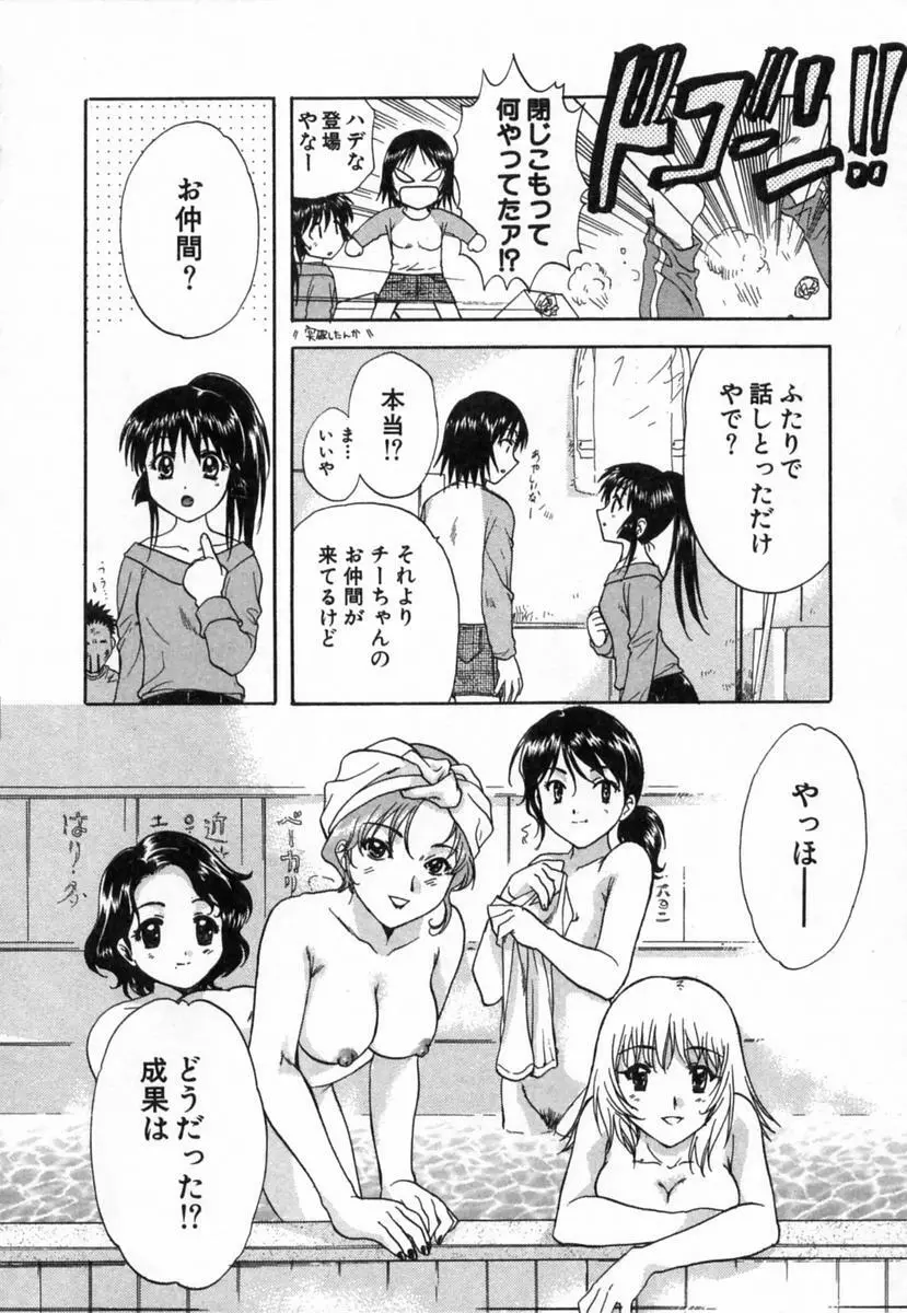 みんなのおふろ 2 Page.195