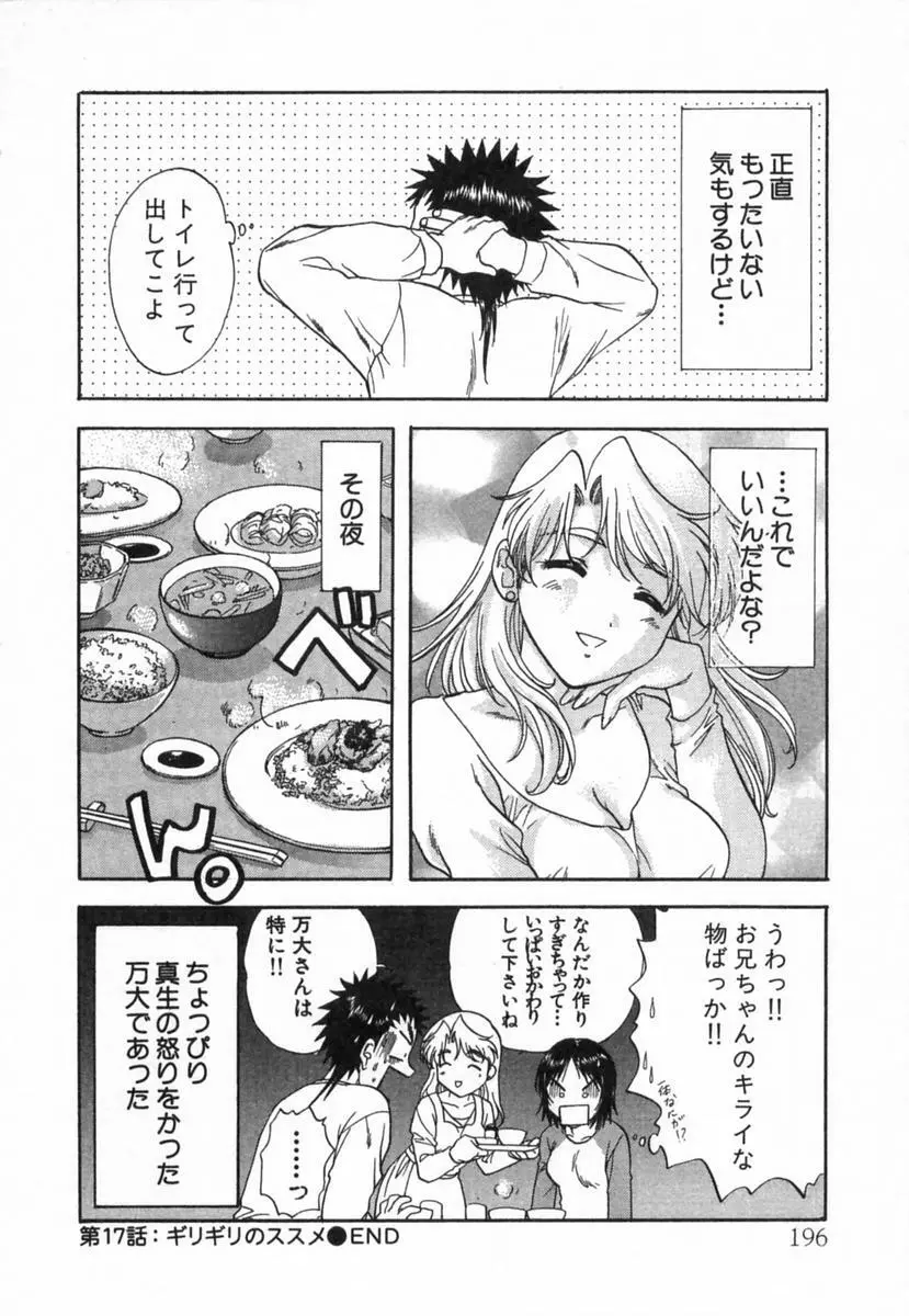 みんなのおふろ 2 Page.197