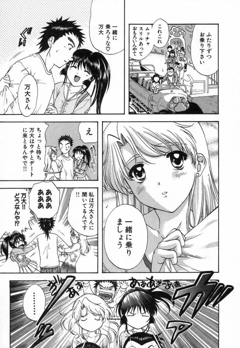 みんなのおふろ 2 Page.208