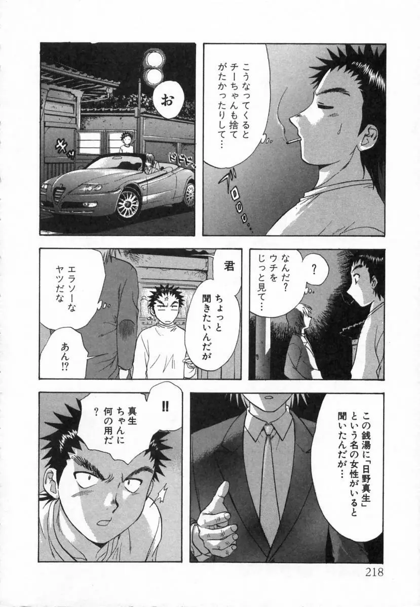 みんなのおふろ 2 Page.219