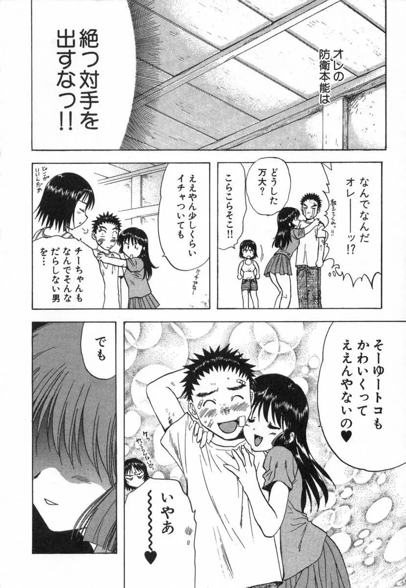 みんなのおふろ 2 Page.25