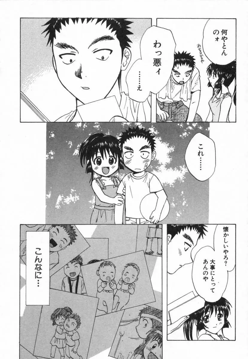 みんなのおふろ 2 Page.41