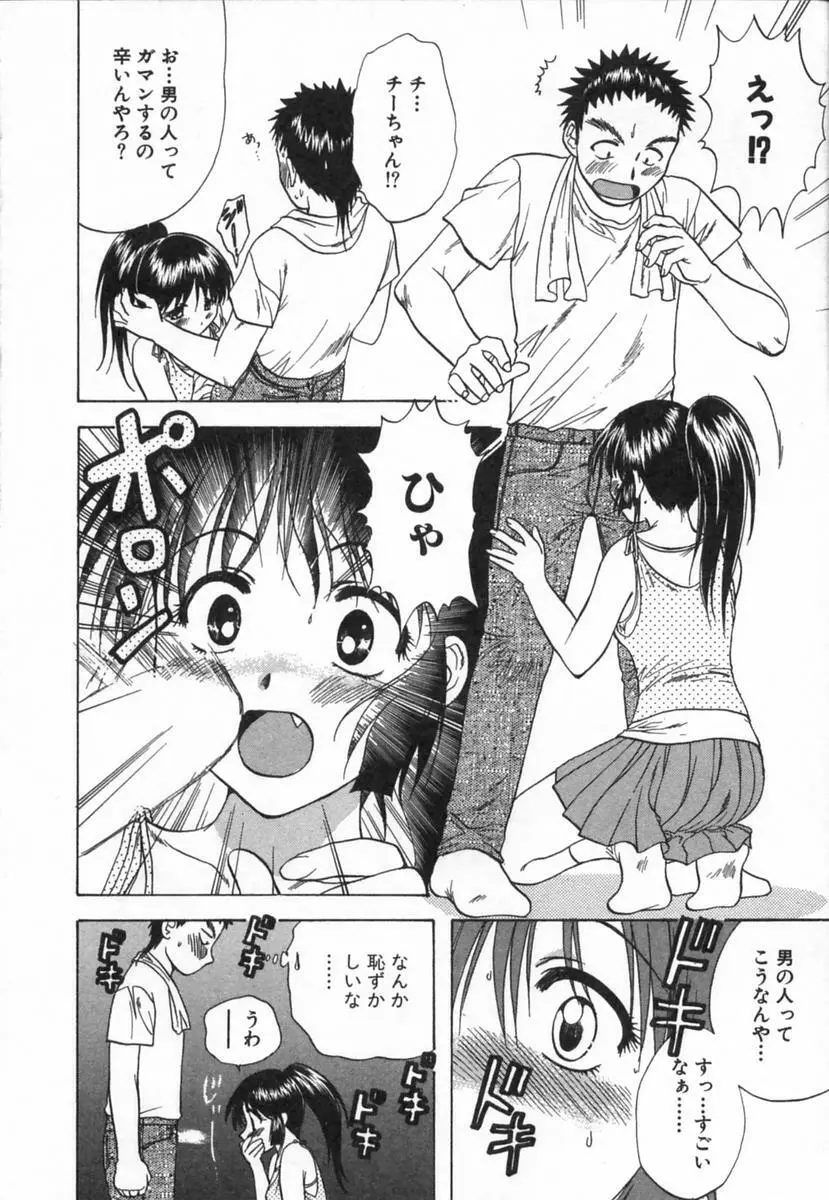 みんなのおふろ 2 Page.49