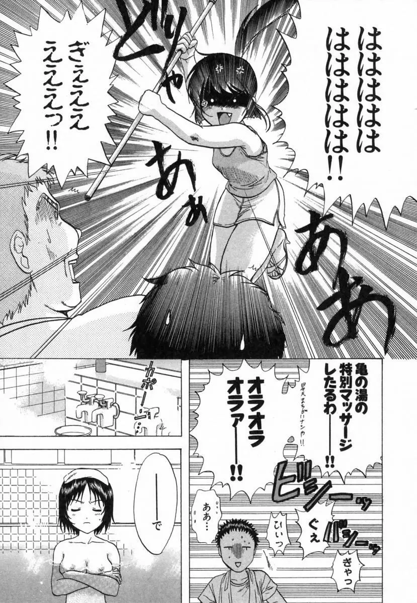 みんなのおふろ 2 Page.72