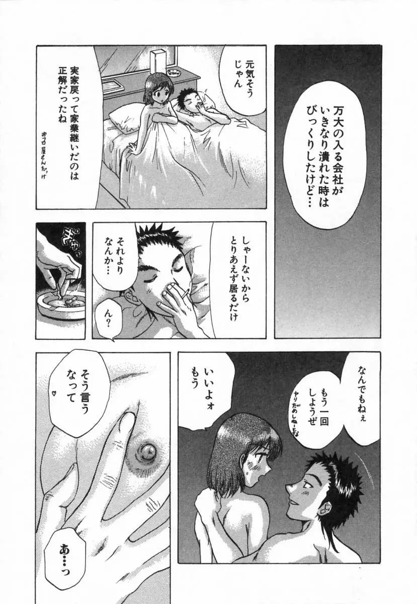 みんなのおふろ 2 Page.82