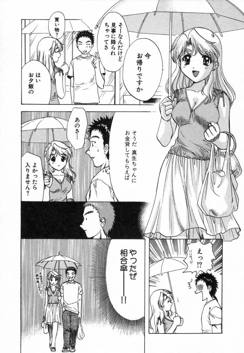 みんなのおふろ 2 Page.96