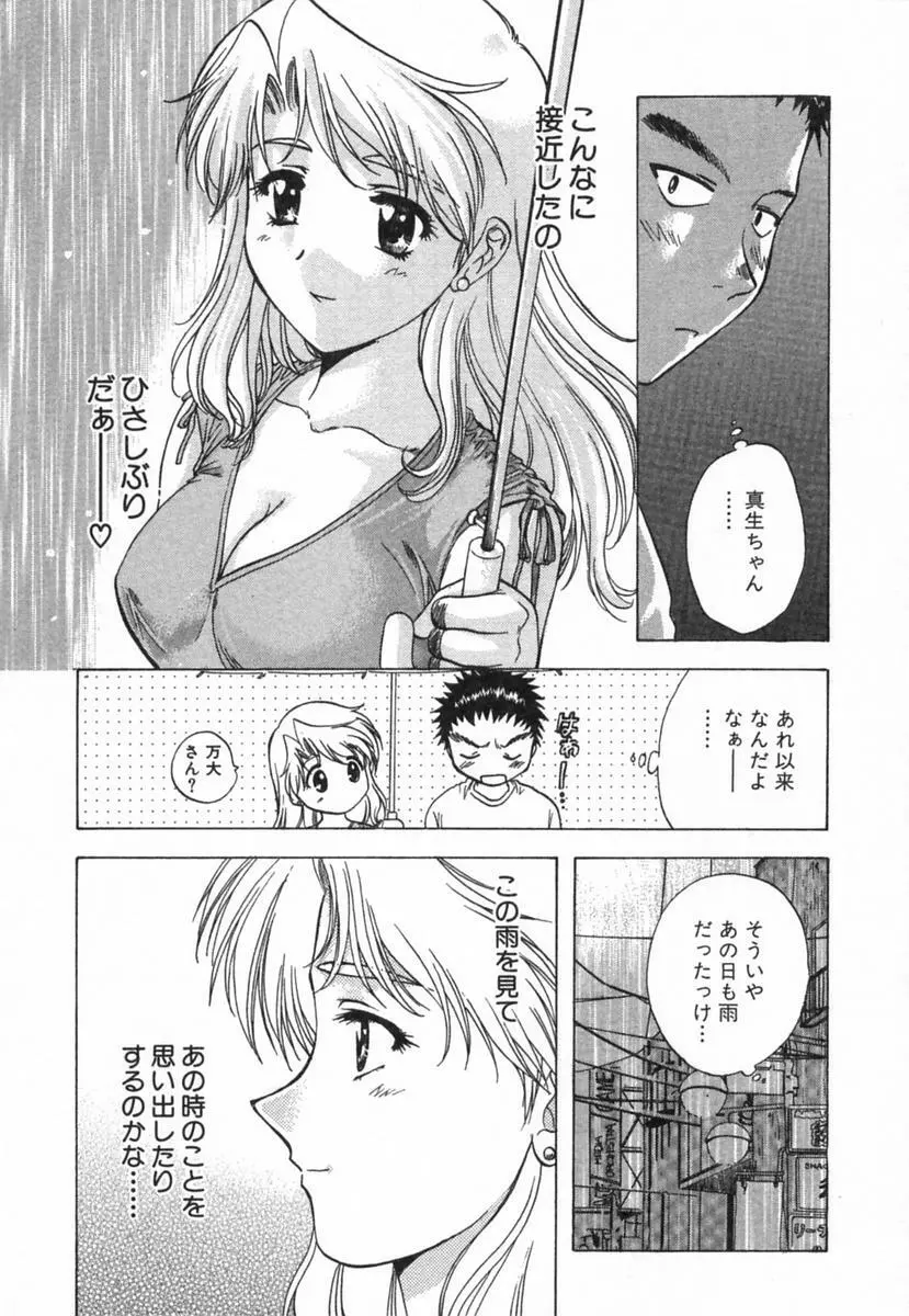 みんなのおふろ 2 Page.97