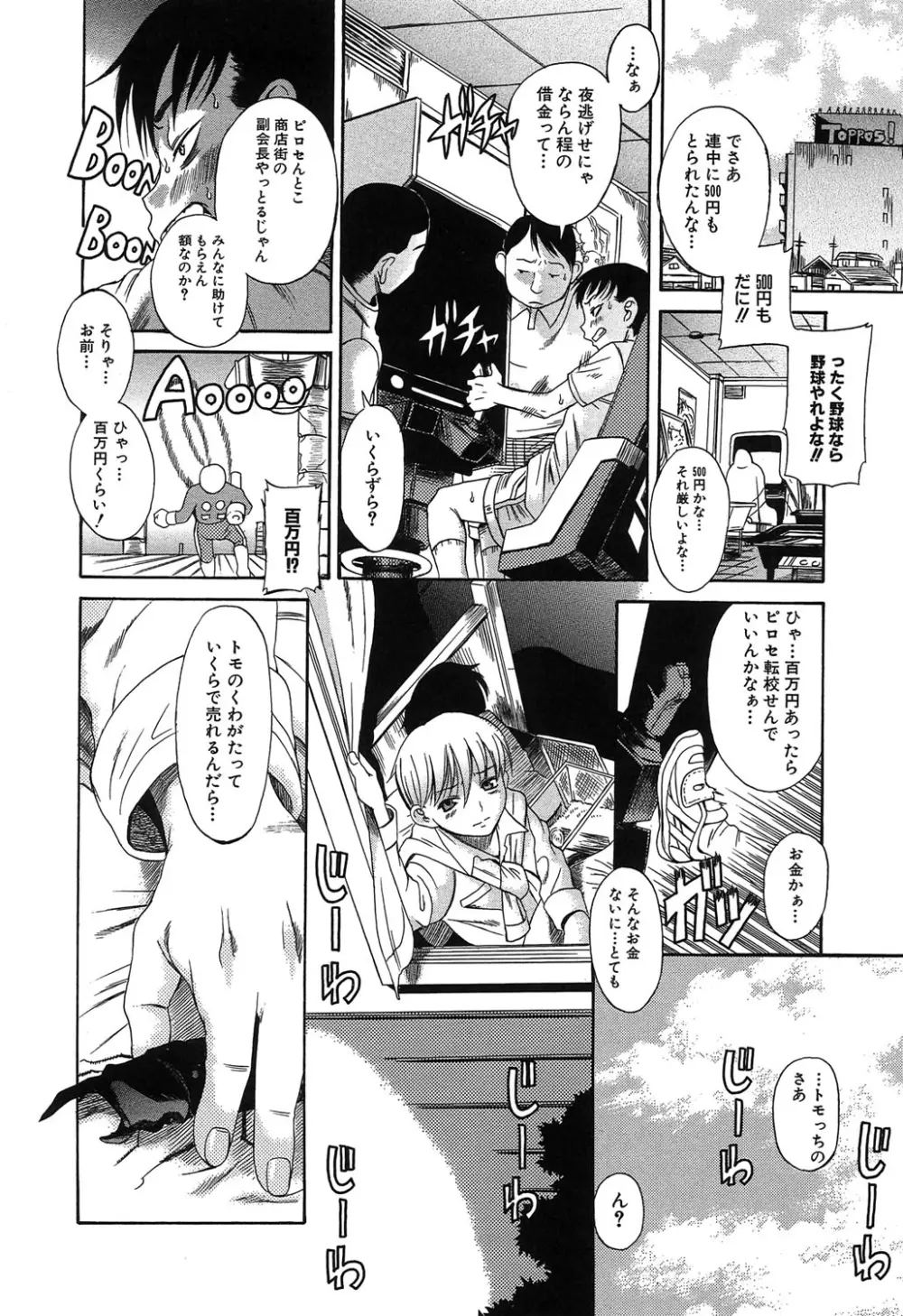 くわがた Page.103