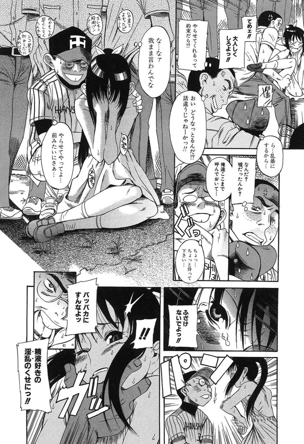 くわがた Page.105