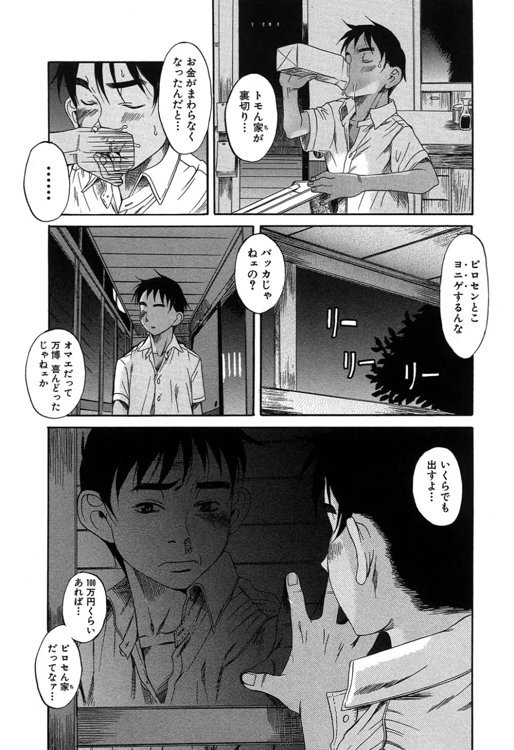 くわがた Page.172