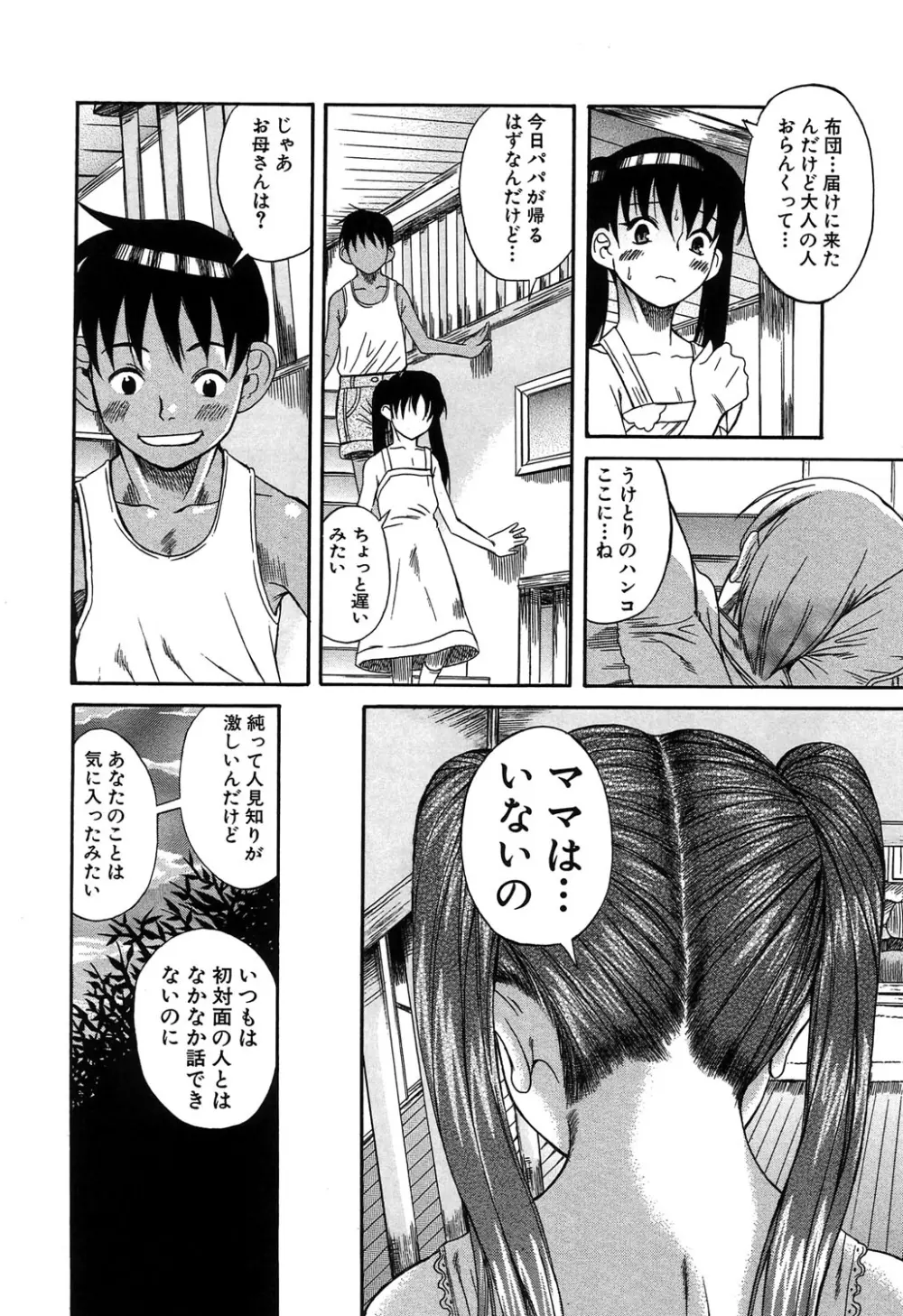 くわがた Page.25