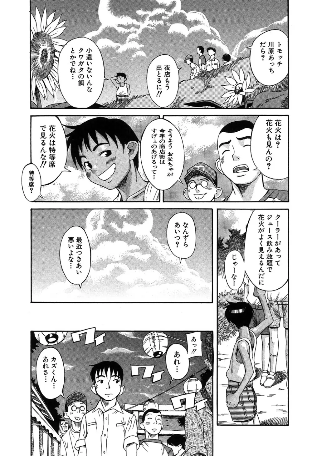 くわがた Page.38