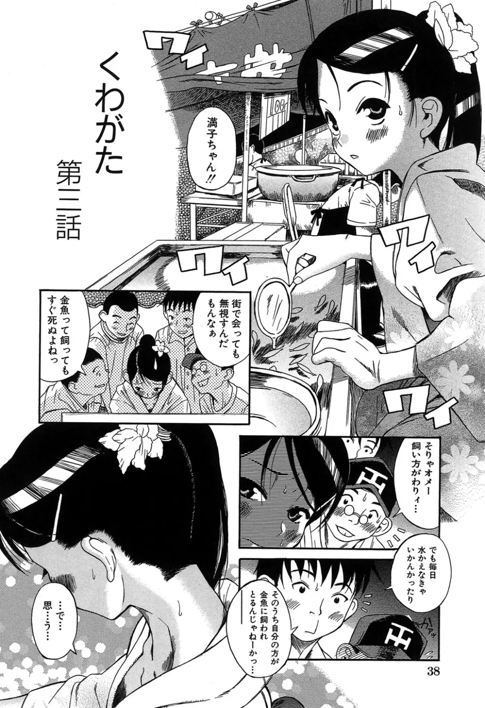 くわがた Page.39