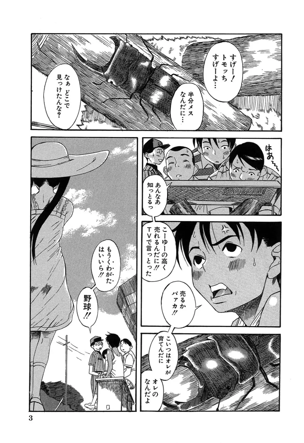 くわがた Page.4