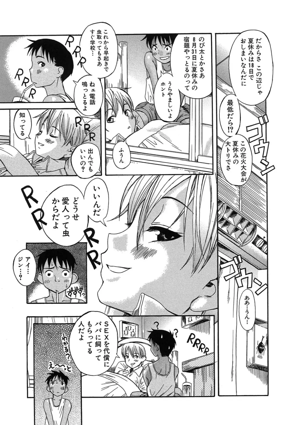 くわがた Page.42