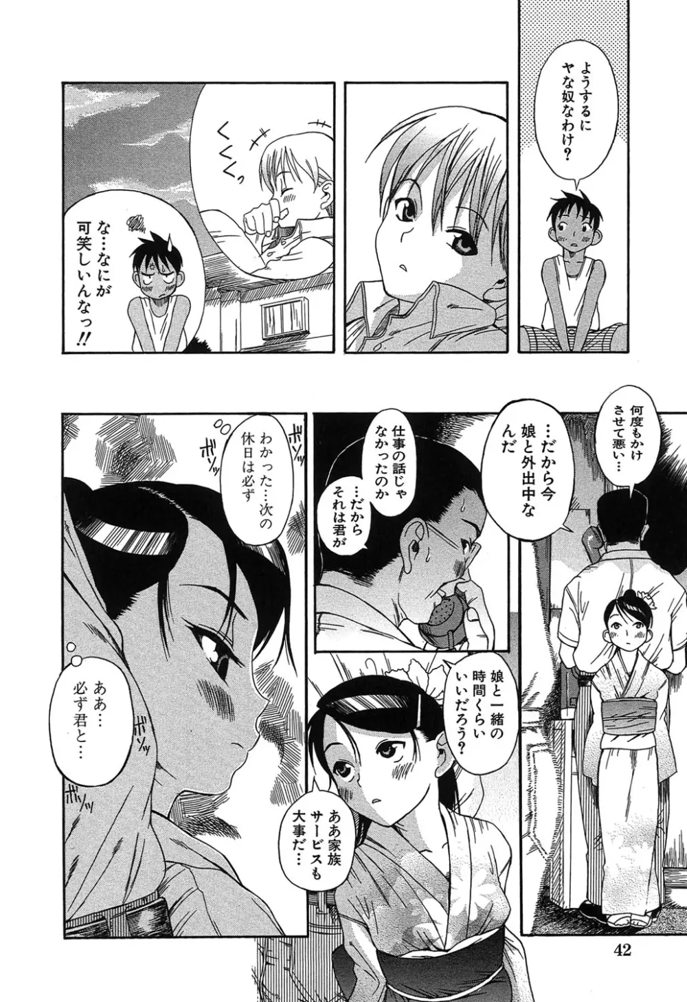 くわがた Page.43