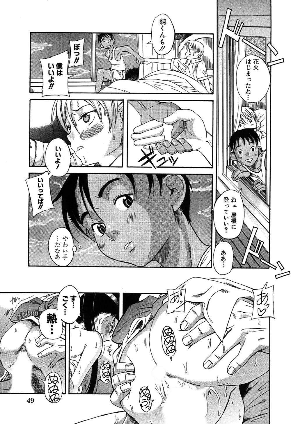 くわがた Page.50