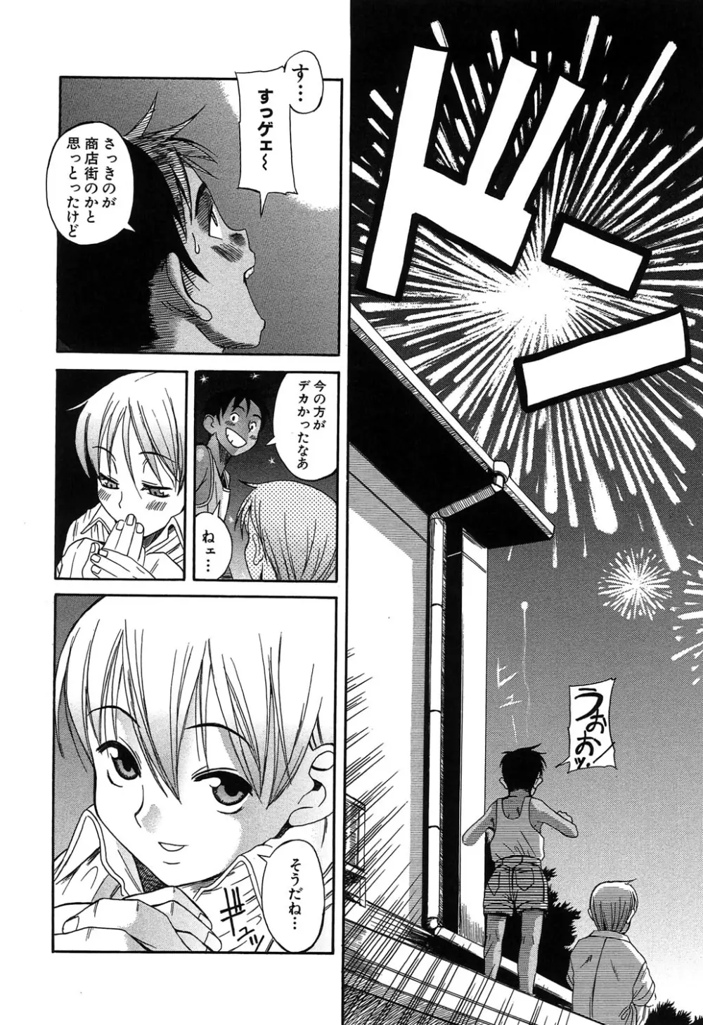 くわがた Page.57