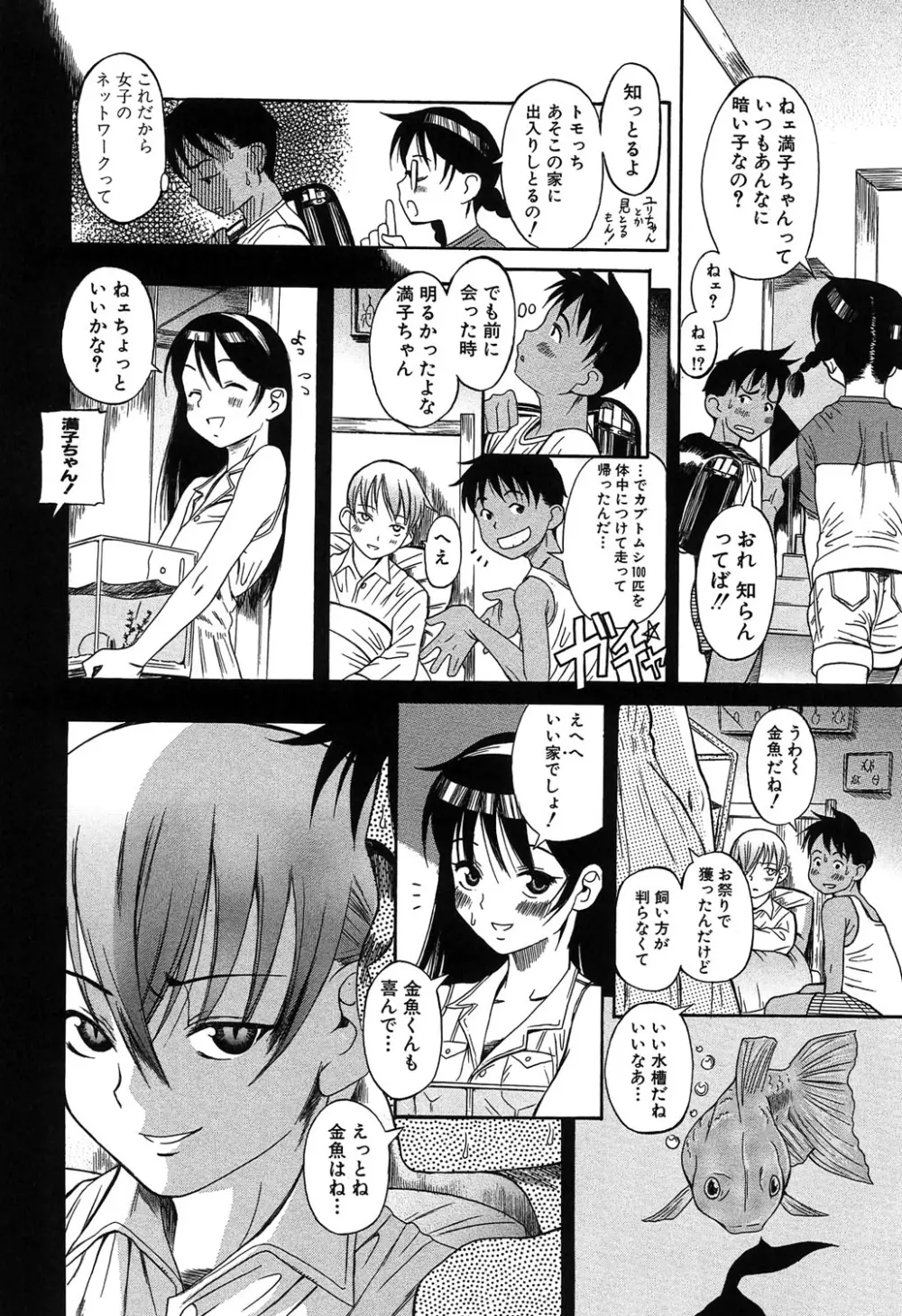 くわがた Page.61