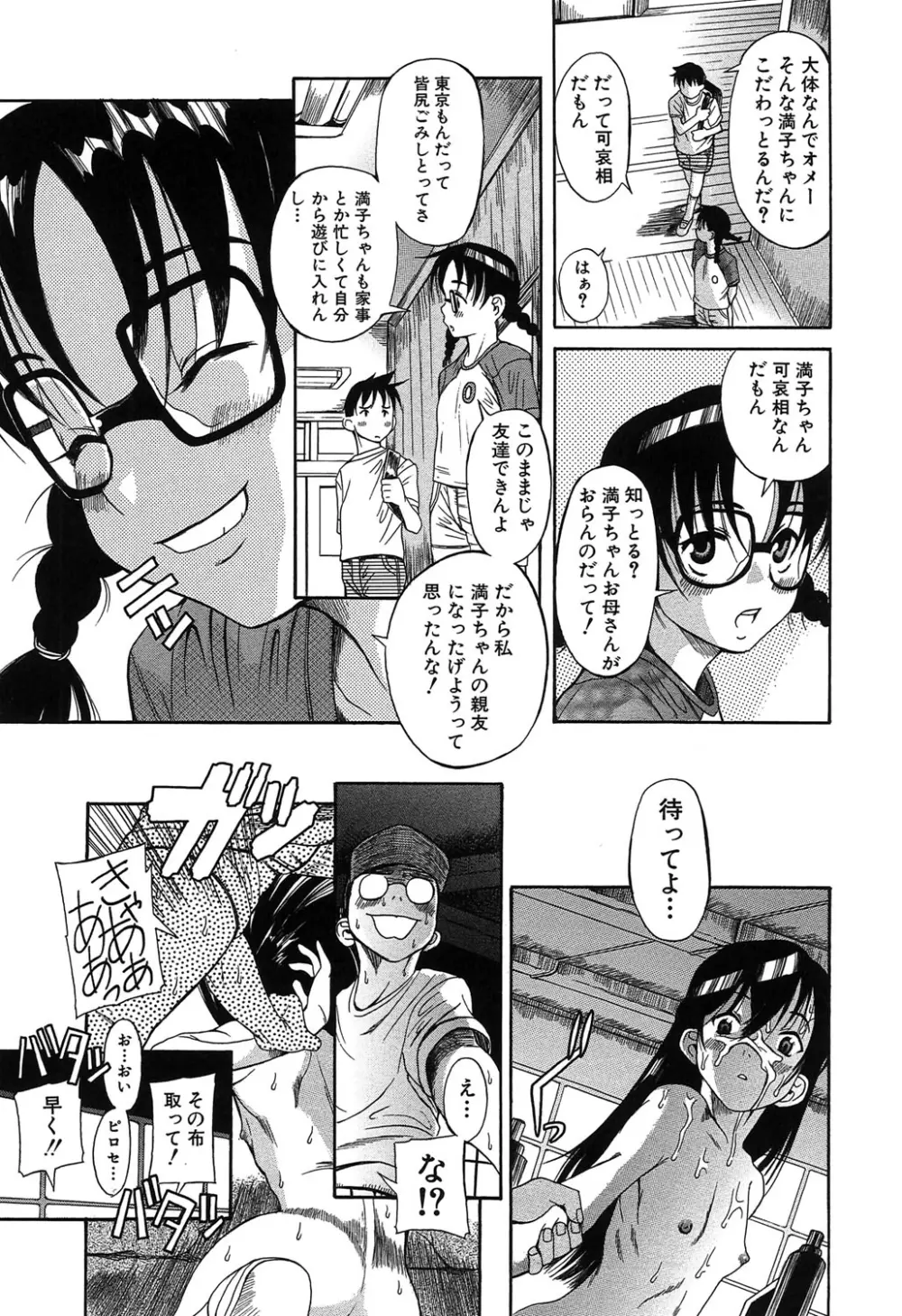 くわがた Page.62