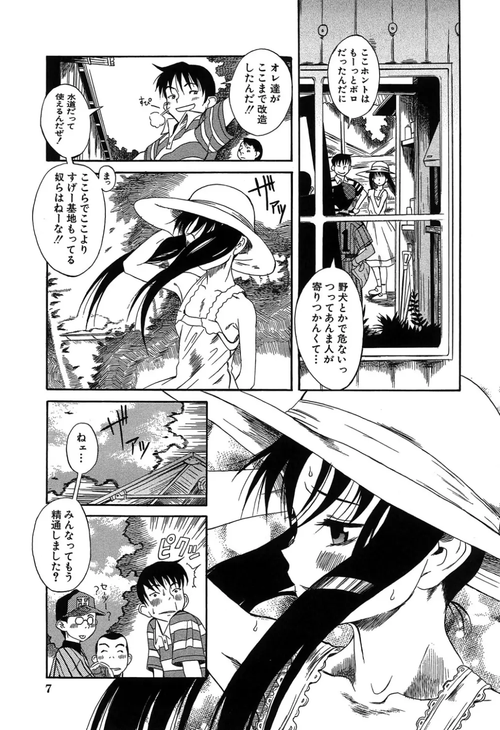 くわがた Page.8