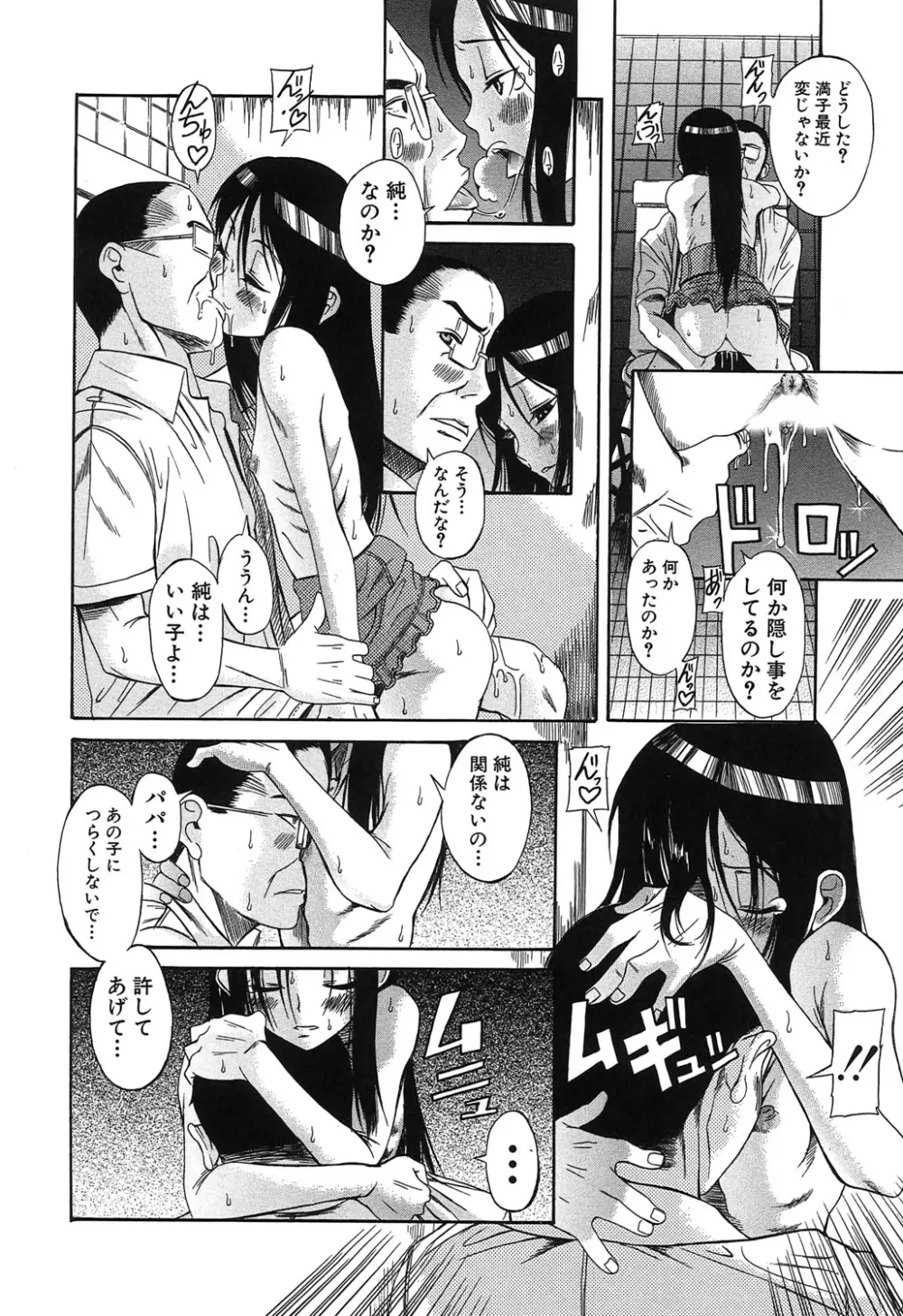 くわがた Page.89