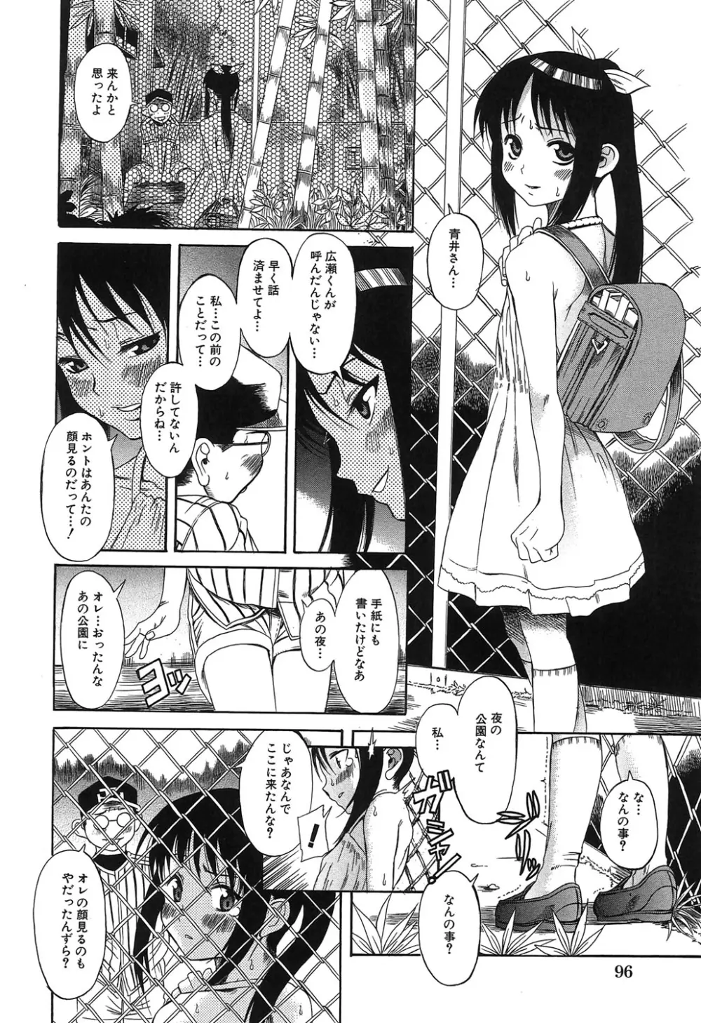 くわがた Page.97