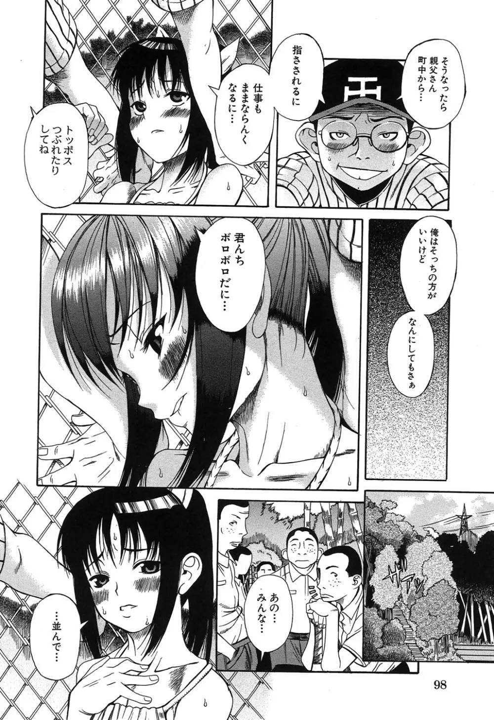 くわがた Page.99